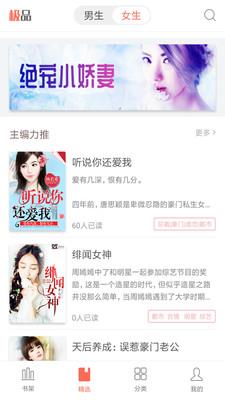 极品小说截图
