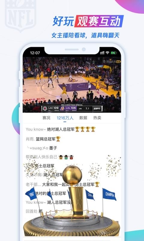 腾讯体育最新版截图