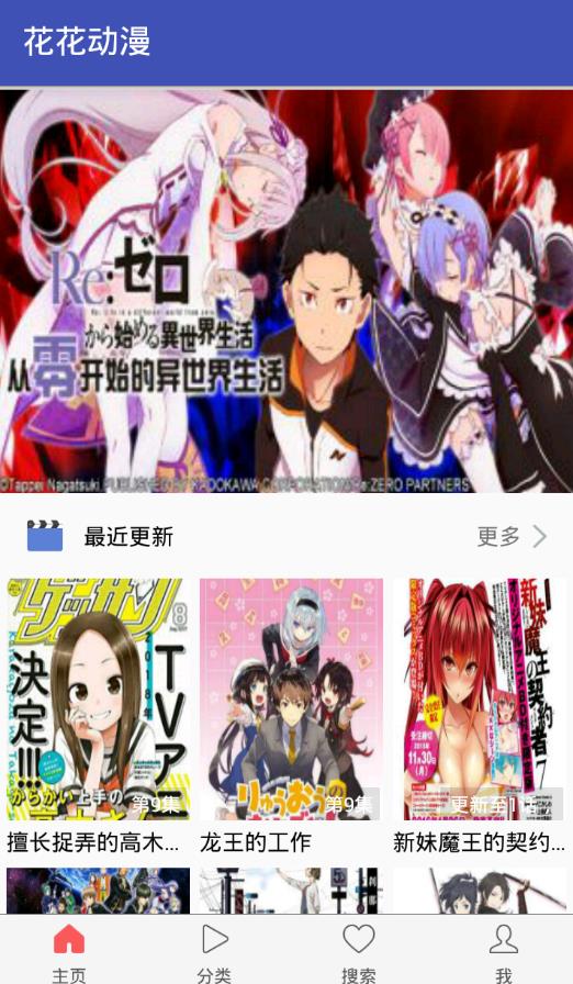 花花动漫手机版截图