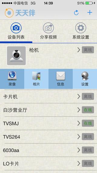 电信homca手机看店客户端截图