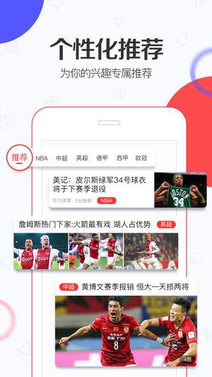 东方体育-足球篮球直播截图