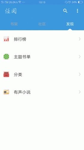 任阅小说阅读器截图