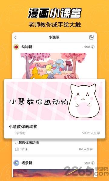 拉风漫画最低版本0.29截图