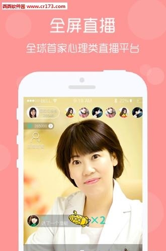 我心心理直播截图