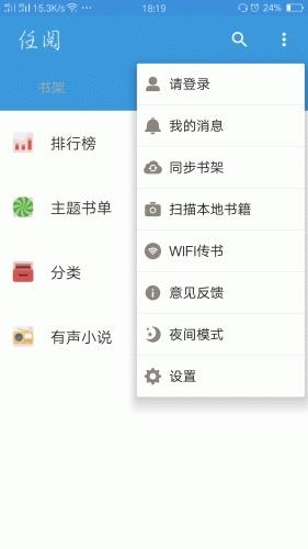 任阅小说阅读器截图