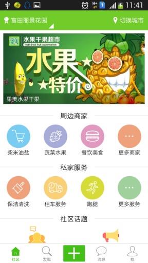 吧乐吧截图