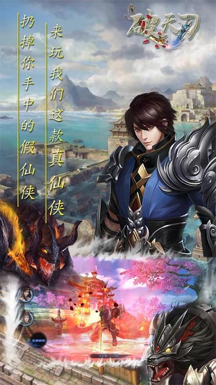 破天刀BOSS爆真充版截图