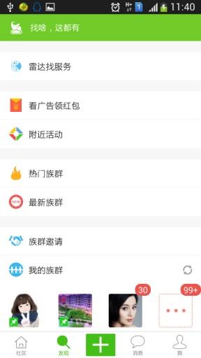 吧乐吧截图