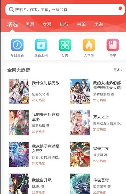 36漫画清爽版截图