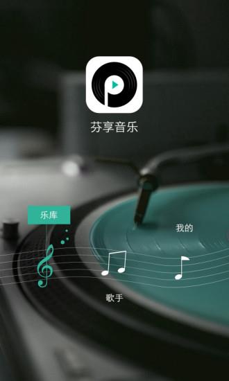 芬享音乐截图