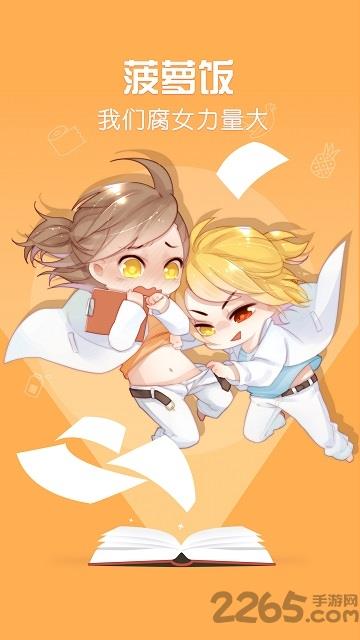 菠萝饭旧版本截图