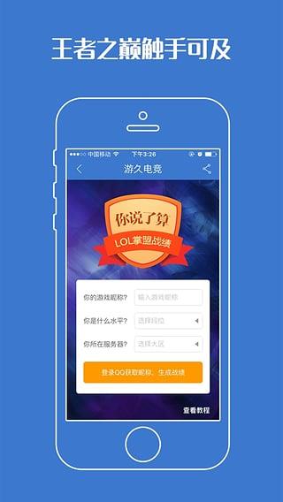 游久电竞直播平台截图