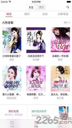 趣阅读手机版截图