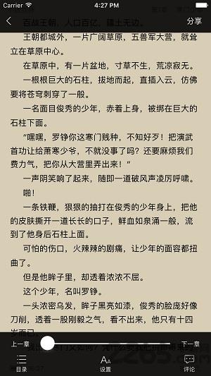 趣阅读手机版截图