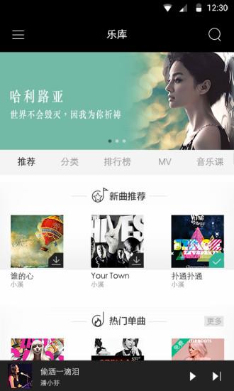 芬享音乐截图