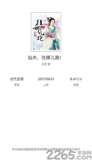 趣阅读手机版截图