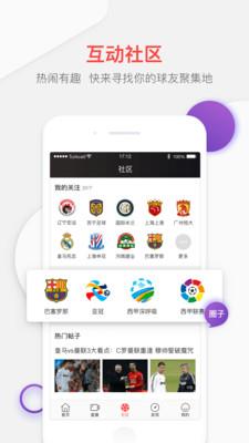 聚力体育-中超直播pptv最新下载截图