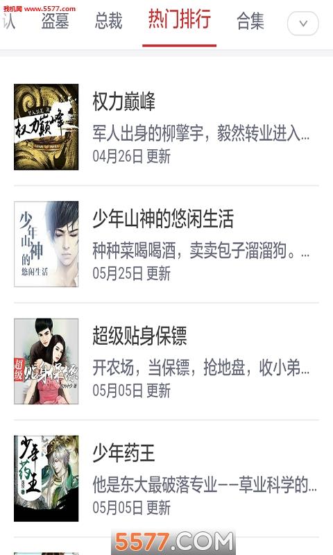 免费小说阅读截图