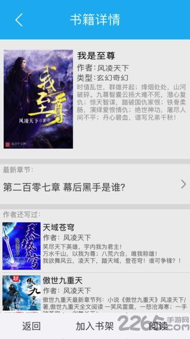 饭团小说手机版截图