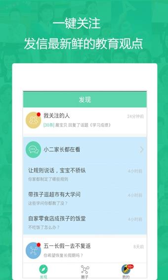 校园家截图