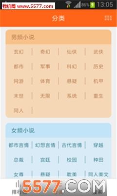 免费追书小说安卓版截图
