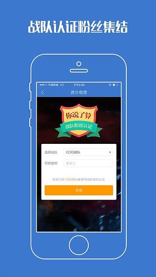 游久电竞直播平台截图