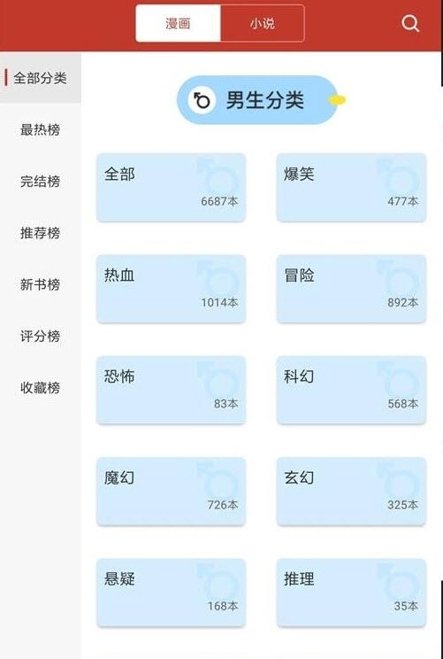 36漫画清爽版截图