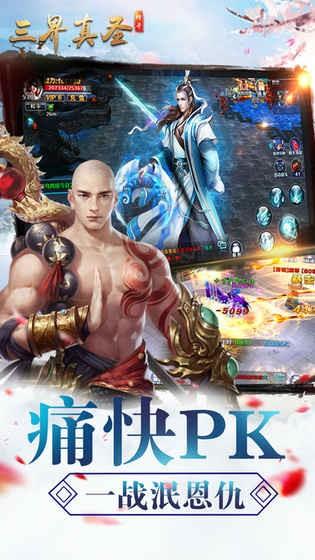 三界真圣传奇截图