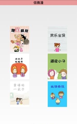 信微漫截图