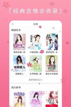书迷言情小说手机版截图