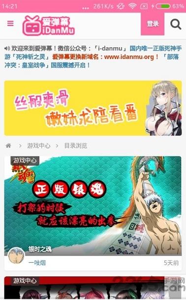 爱弹幕手机客户端截图