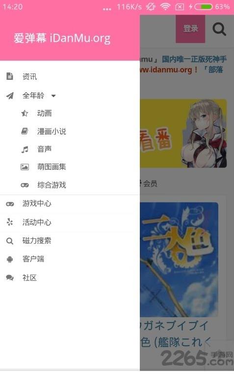 爱弹幕手机客户端截图