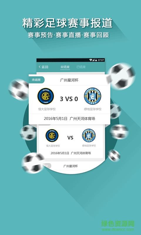 仕伯特(足球培训服务)截图