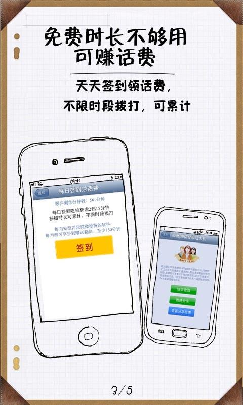 微微网络电话截图