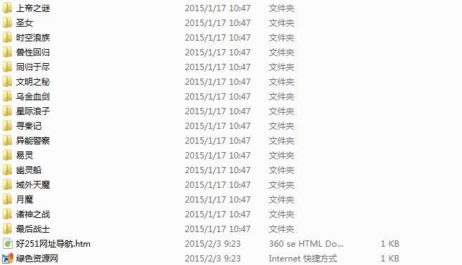 黄易小说全集截图