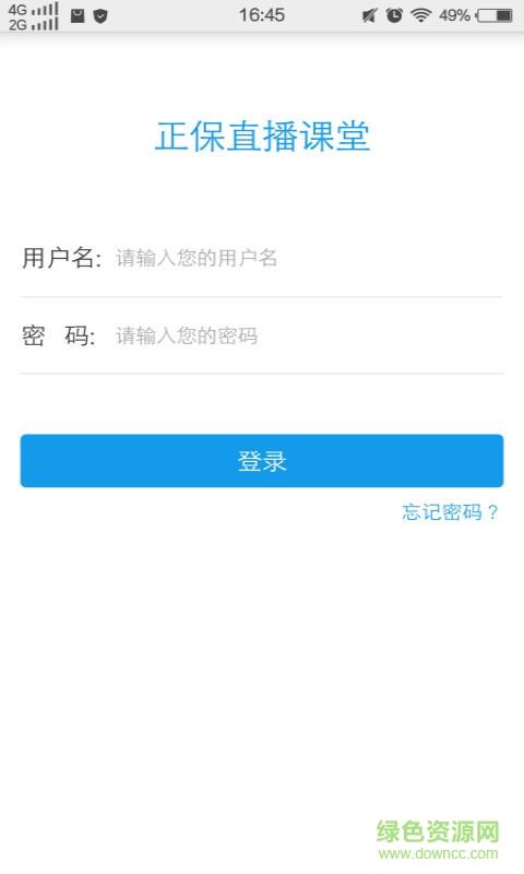 正保开放课堂(正保直播)截图