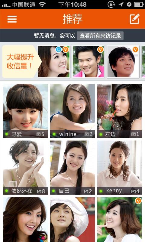 百合婚恋APP截图