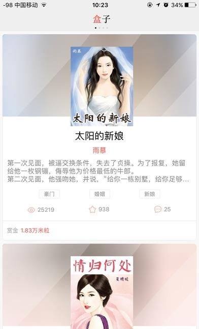 盒子小说手机版截图