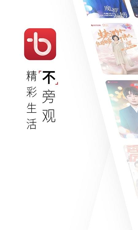 百视TV安卓手机版截图