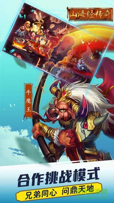 山海经传奇截图