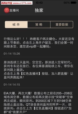金智慧行情直播室截图