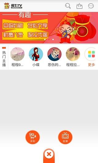 橙牛TV视频直播间截图
