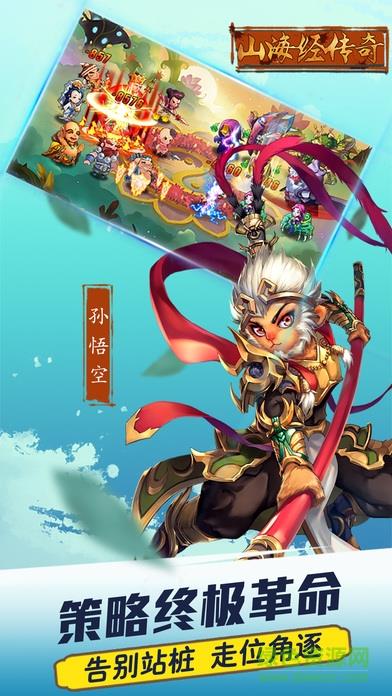 山海经传奇截图