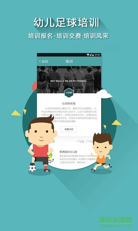 仕伯特(足球培训服务)截图