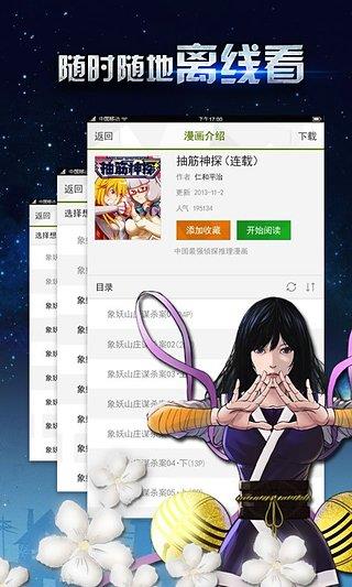 有妖气漫画手机版截图