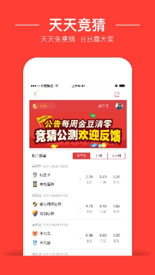 球球直播赛事直播平台下载截图