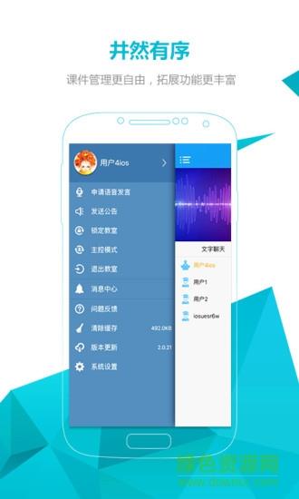 v直播手机版(教育直播)截图