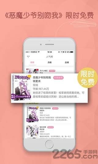 免费完整现代言情小说截图