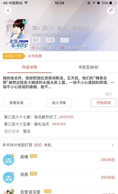 盒子小说手机版截图