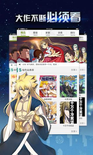 有妖气漫画手机版截图